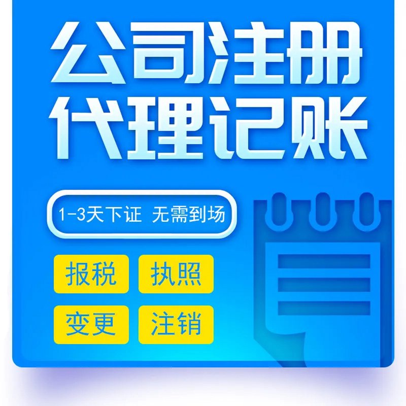 代理记账：企业财务管理的新选择