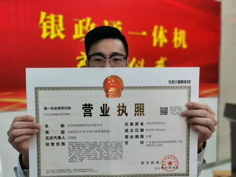 营业执照办理
