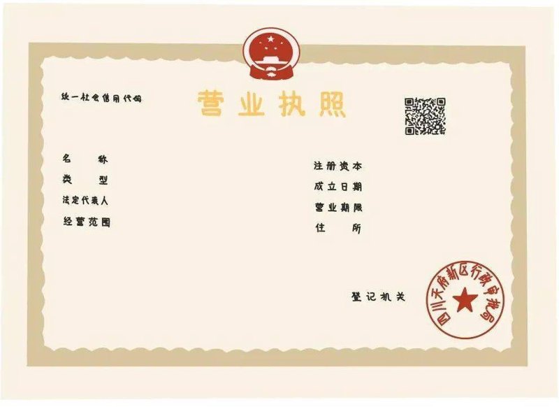 轻松掌握营业执照办理流程